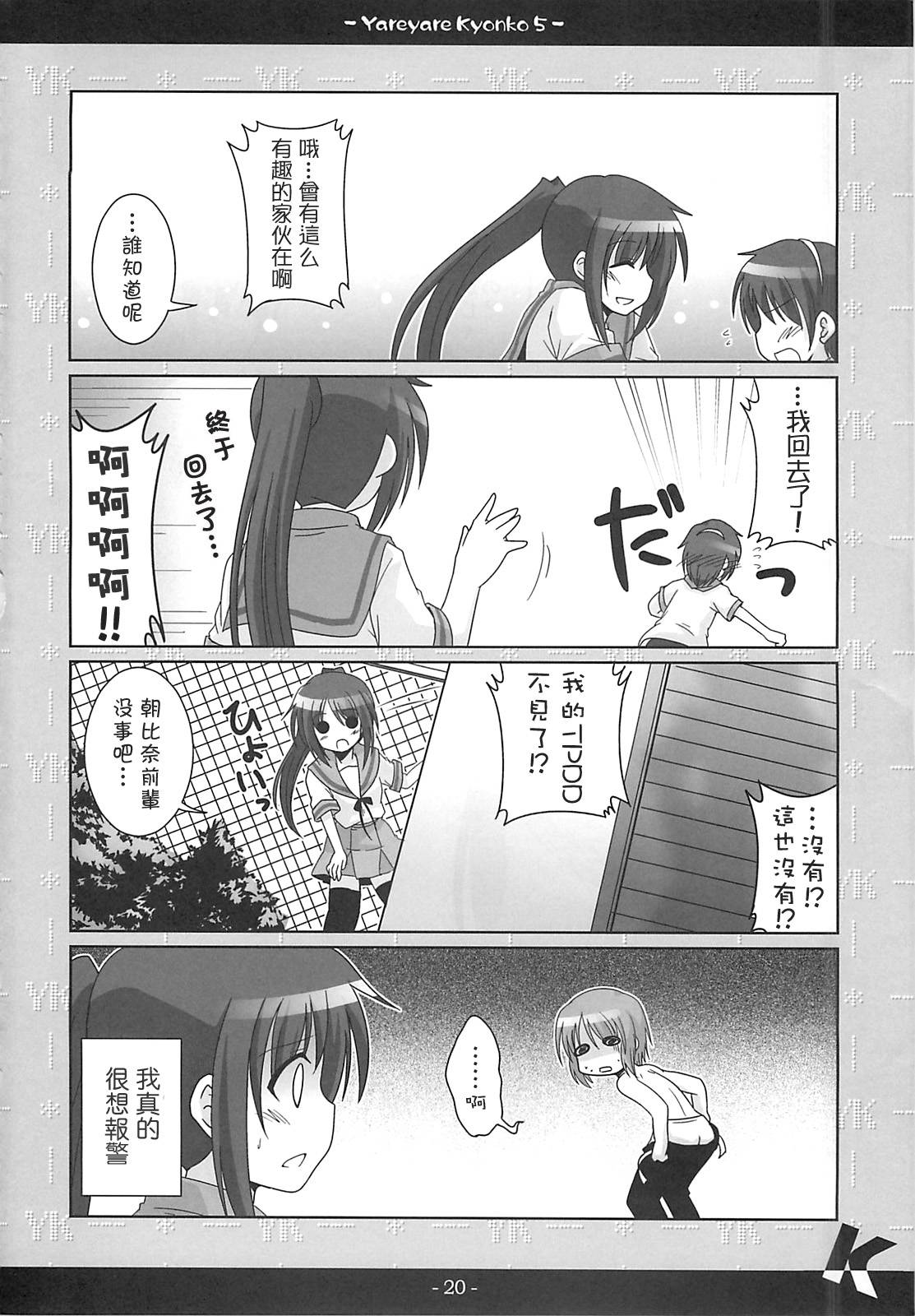 涼宮春彥的忧郁第5话图