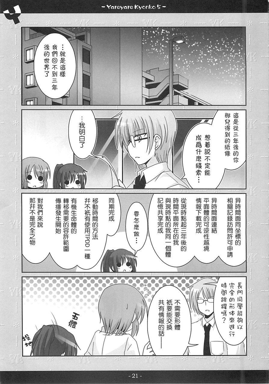 涼宮春彥的忧郁第5话图