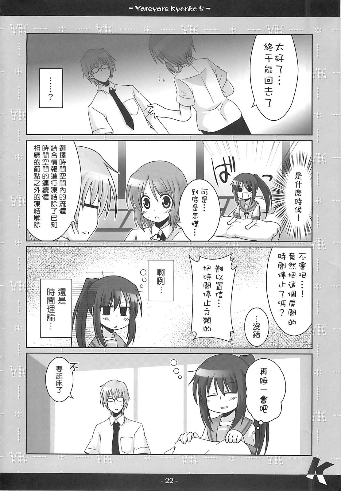 涼宮春彥的忧郁第5话图