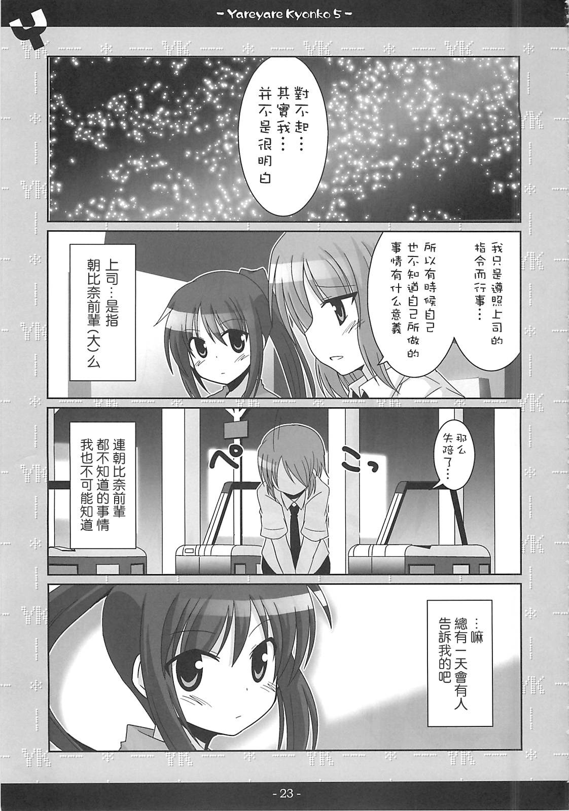 涼宮春彥的忧郁第5话图