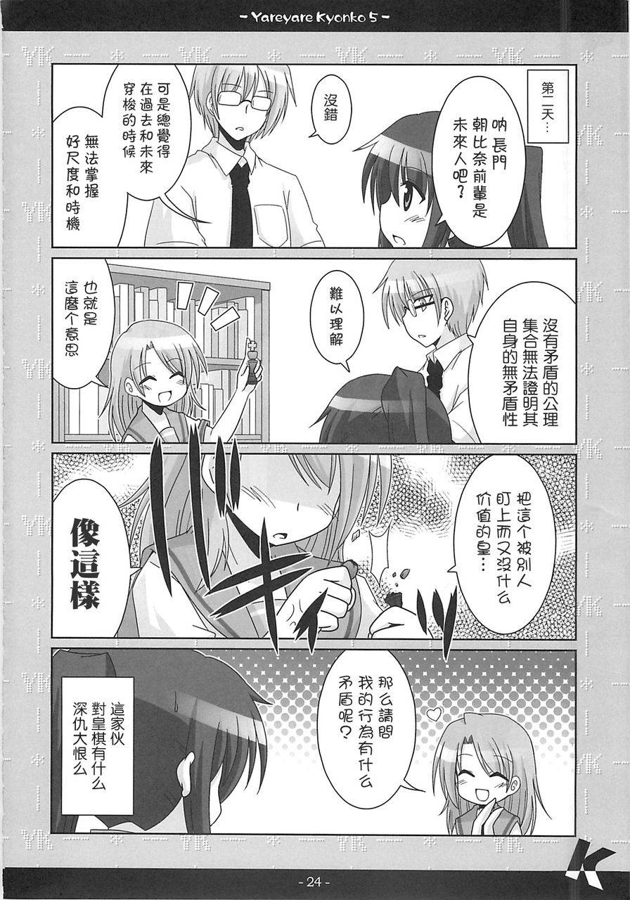 涼宮春彥的忧郁第5话图