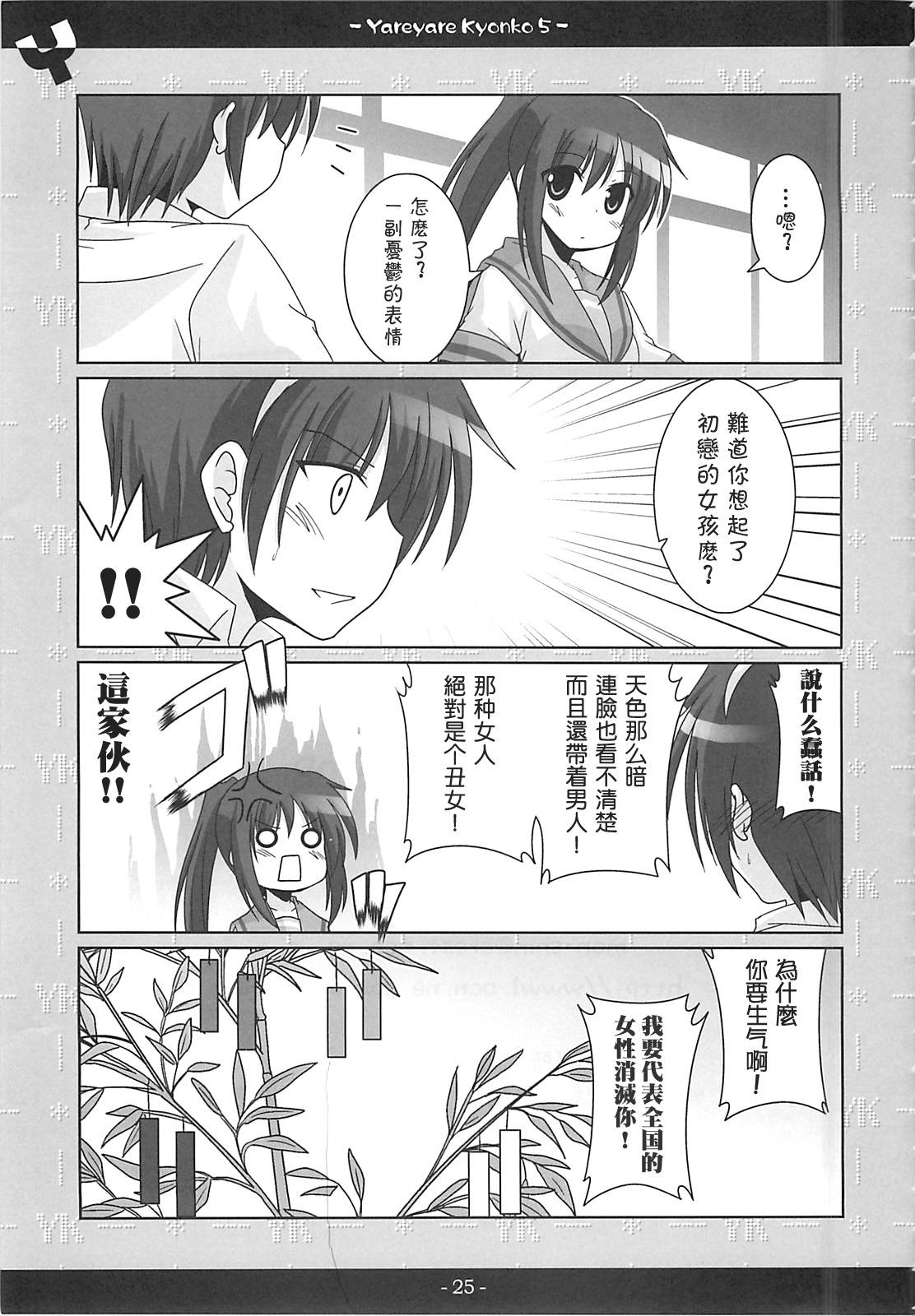 涼宮春彥的忧郁第5话图