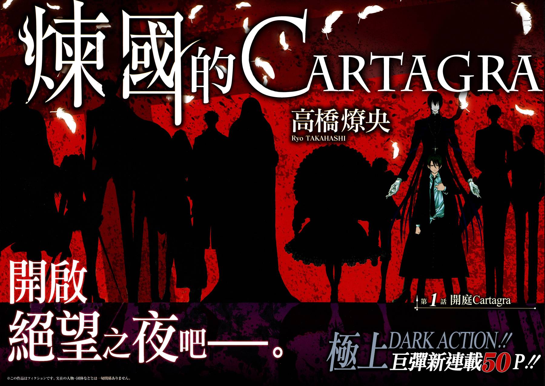 炼国的cartagra第1话图