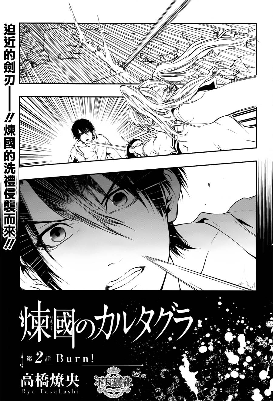 炼国的cartagra第2话图