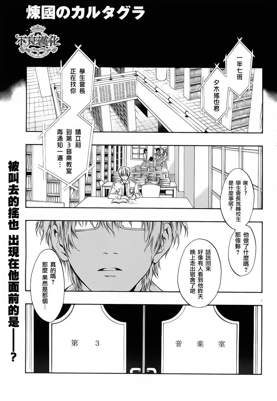 炼国的cartagra第3话图