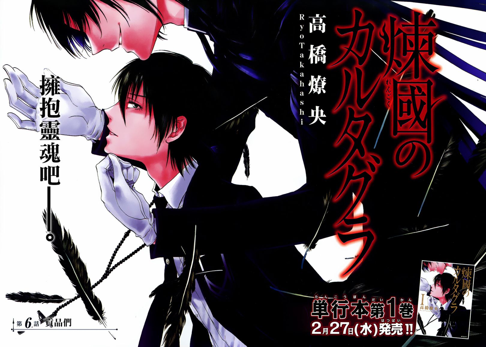 炼国的cartagra第6话图