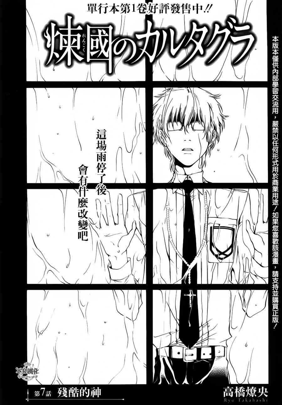 炼国的cartagra第7话图