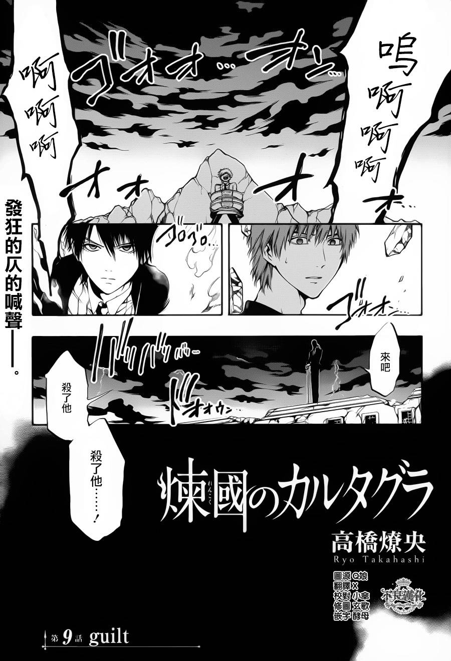 炼国的cartagra第9话图
