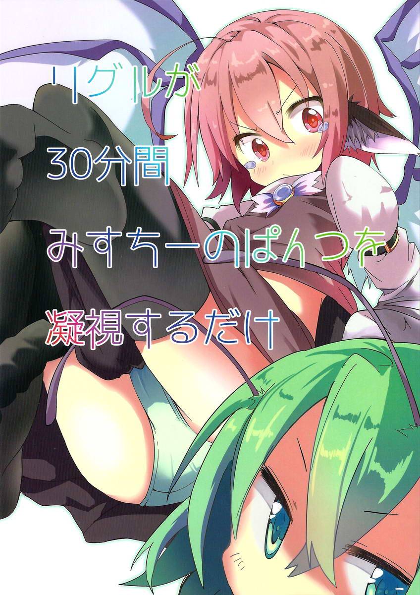 莉格露对米斯琪的胖次进行了长达30分钟的凝视全1话图