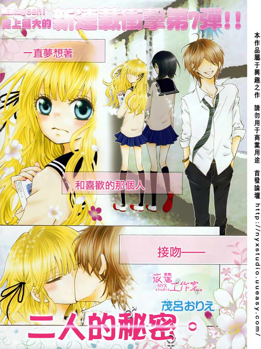 两个人的秘密第1话图