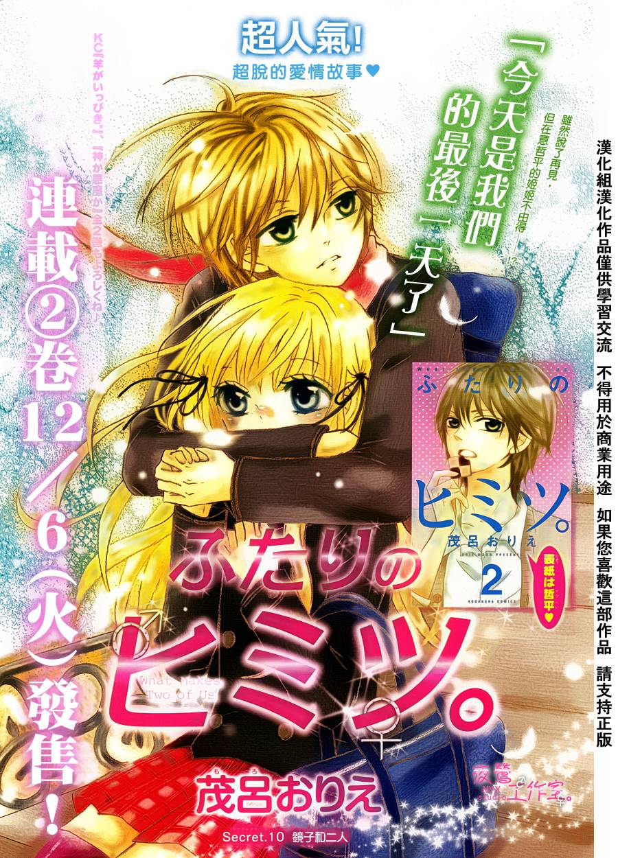 两个人的秘密第10话图