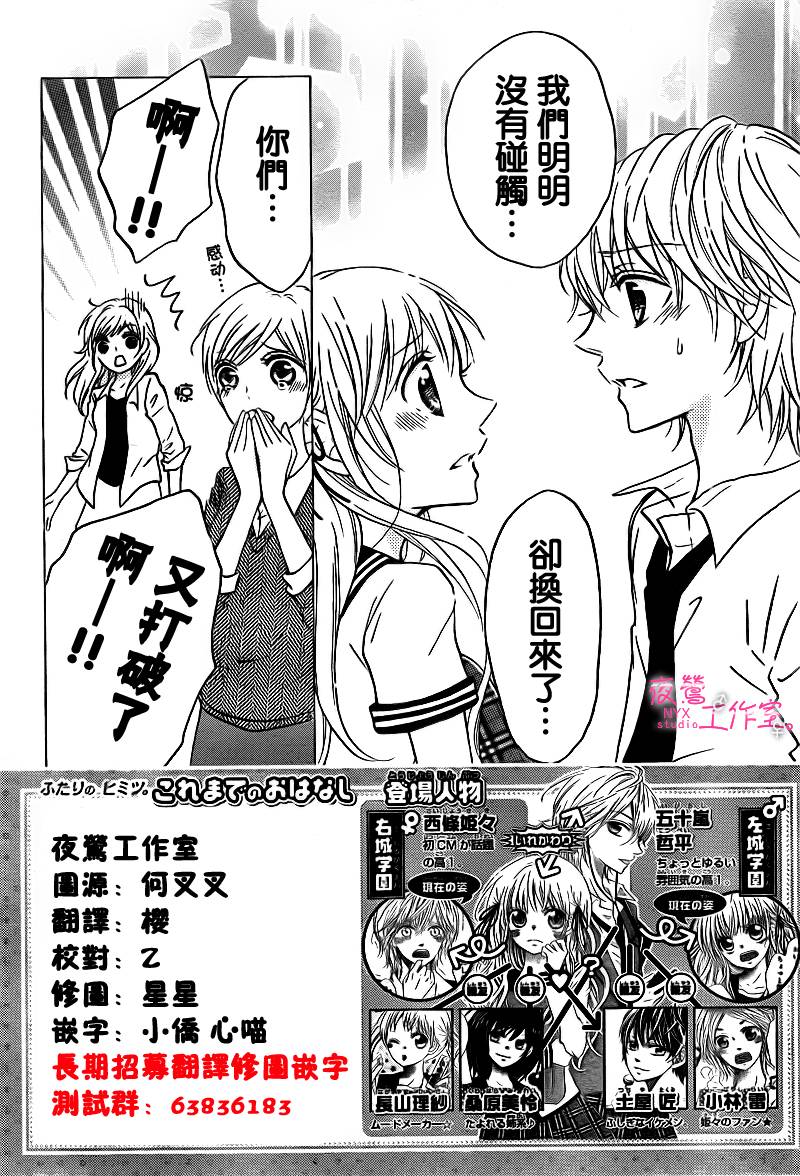 两个人的秘密第11话图