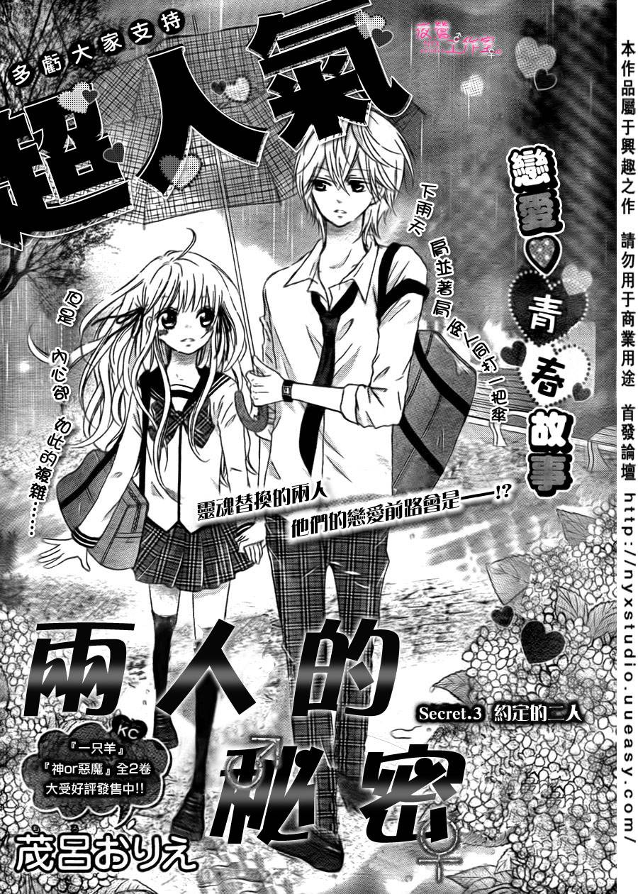 两个人的秘密第3话图