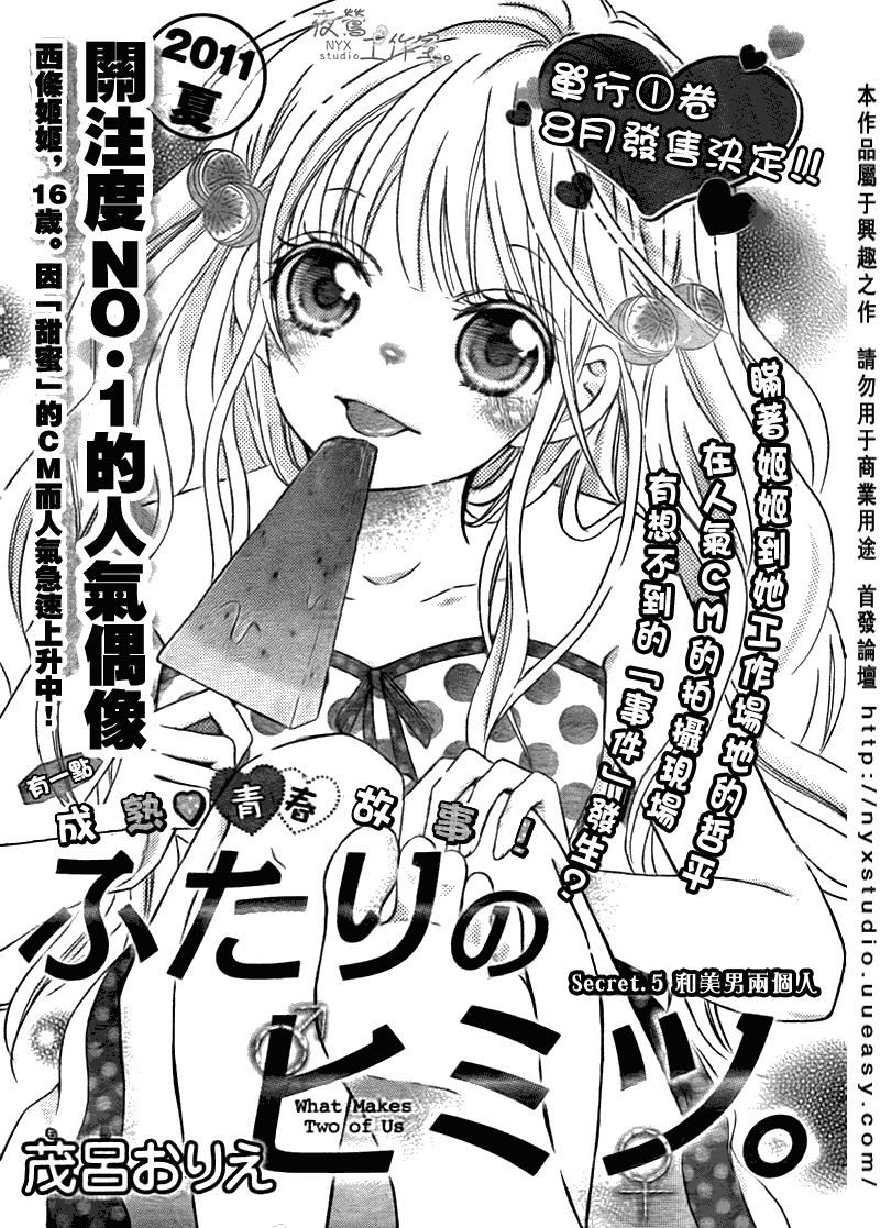 两个人的秘密第5话图