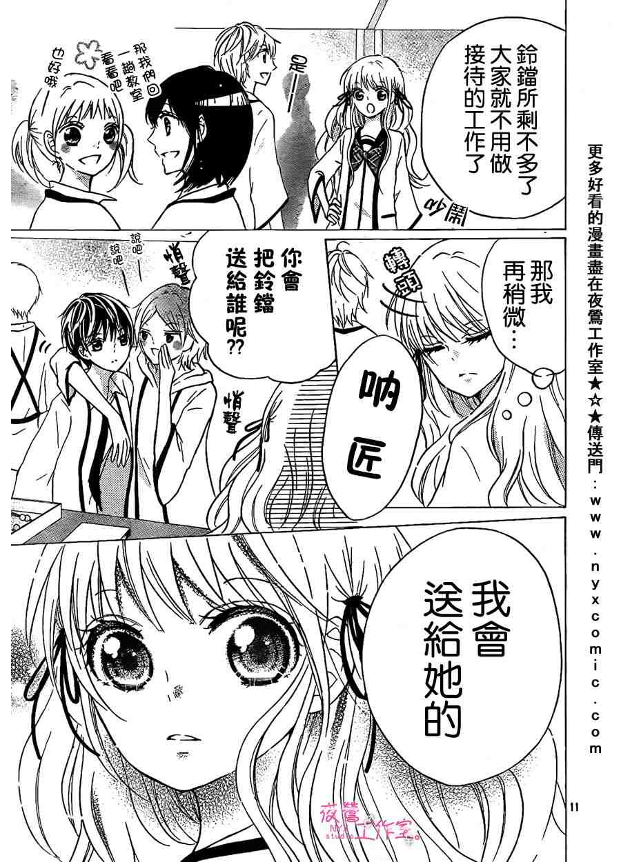 两个人的秘密第7话图