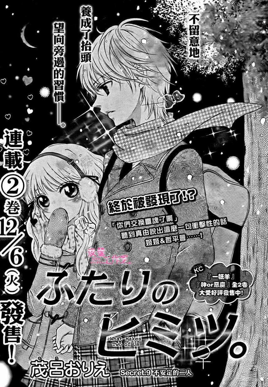 两个人的秘密第9话图