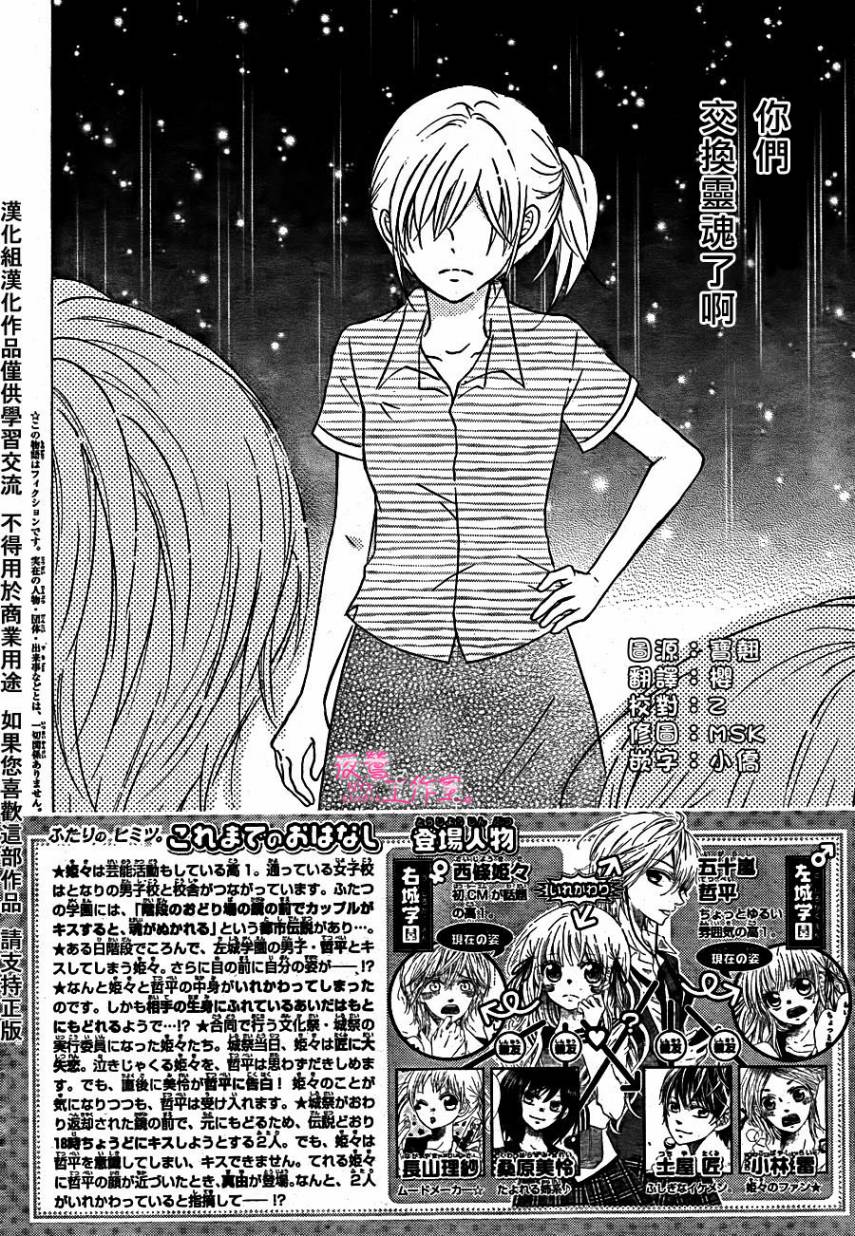 两个人的秘密第9话图