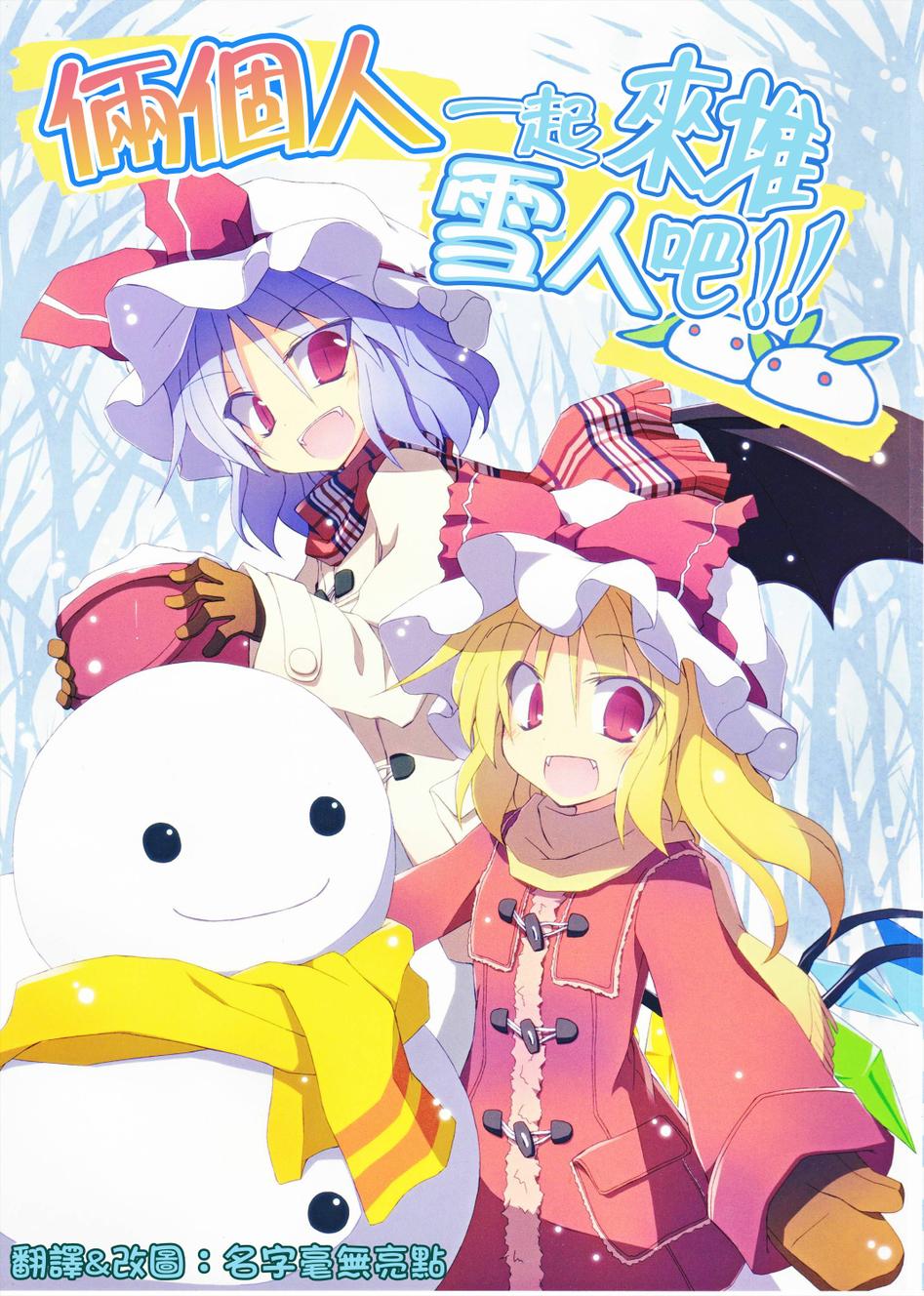 两个人一起来堆雪人吧！全1话图