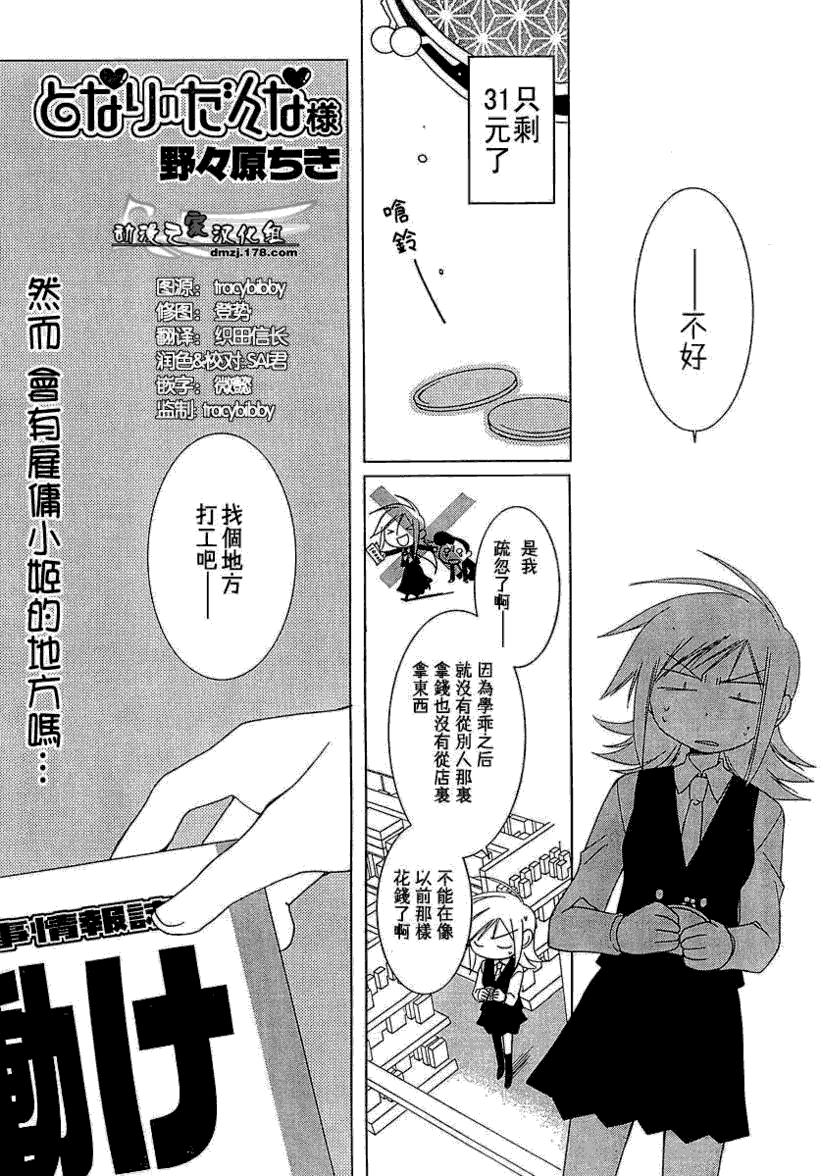 老公是邻家小弟第10话图