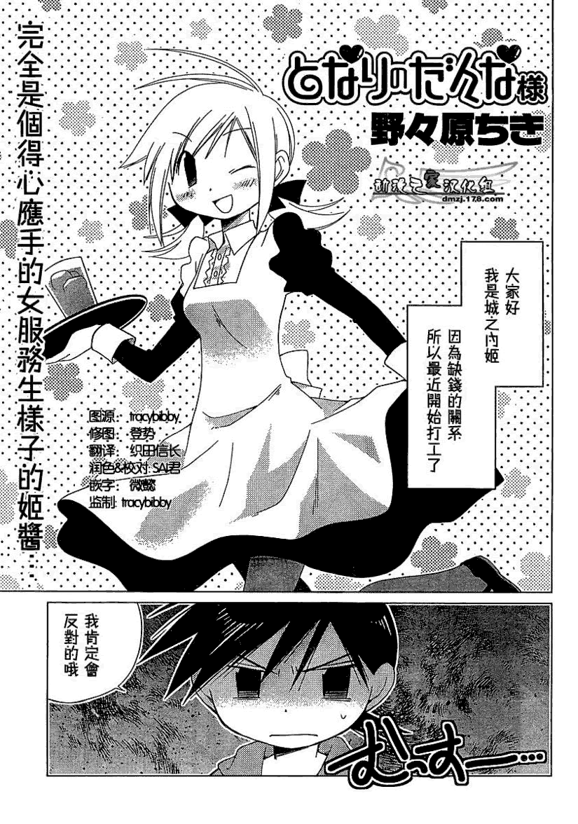 老公是邻家小弟第11话图