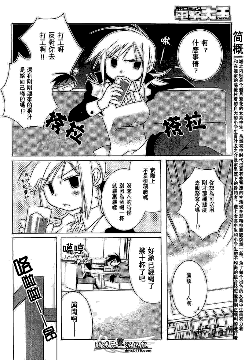 老公是邻家小弟第11话图