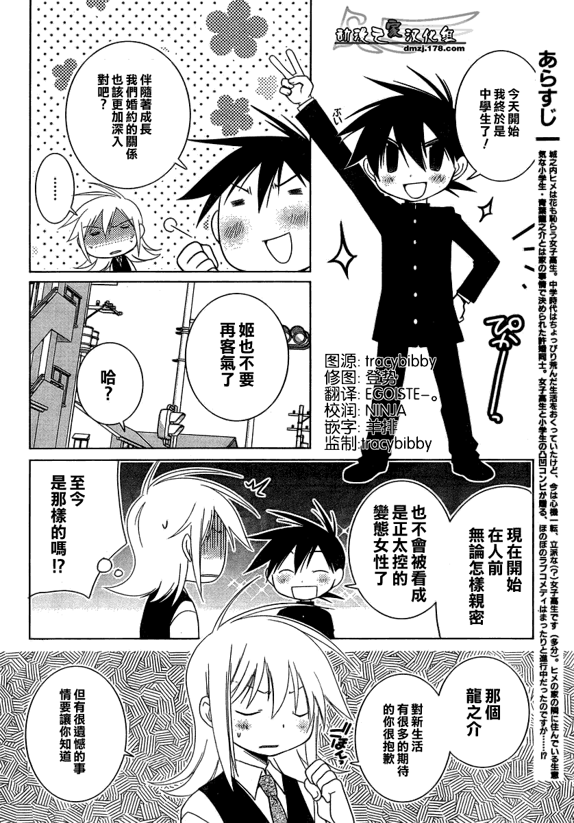 老公是邻家小弟第18话图