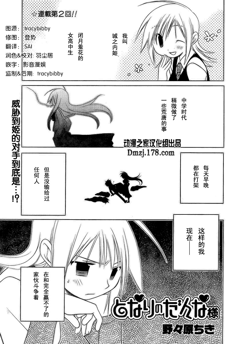 老公是邻家小弟第2话图