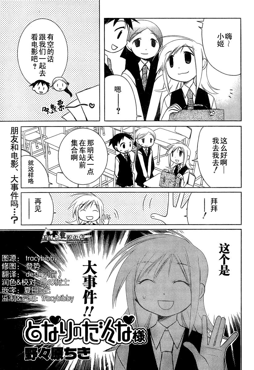 老公是邻家小弟第4话图