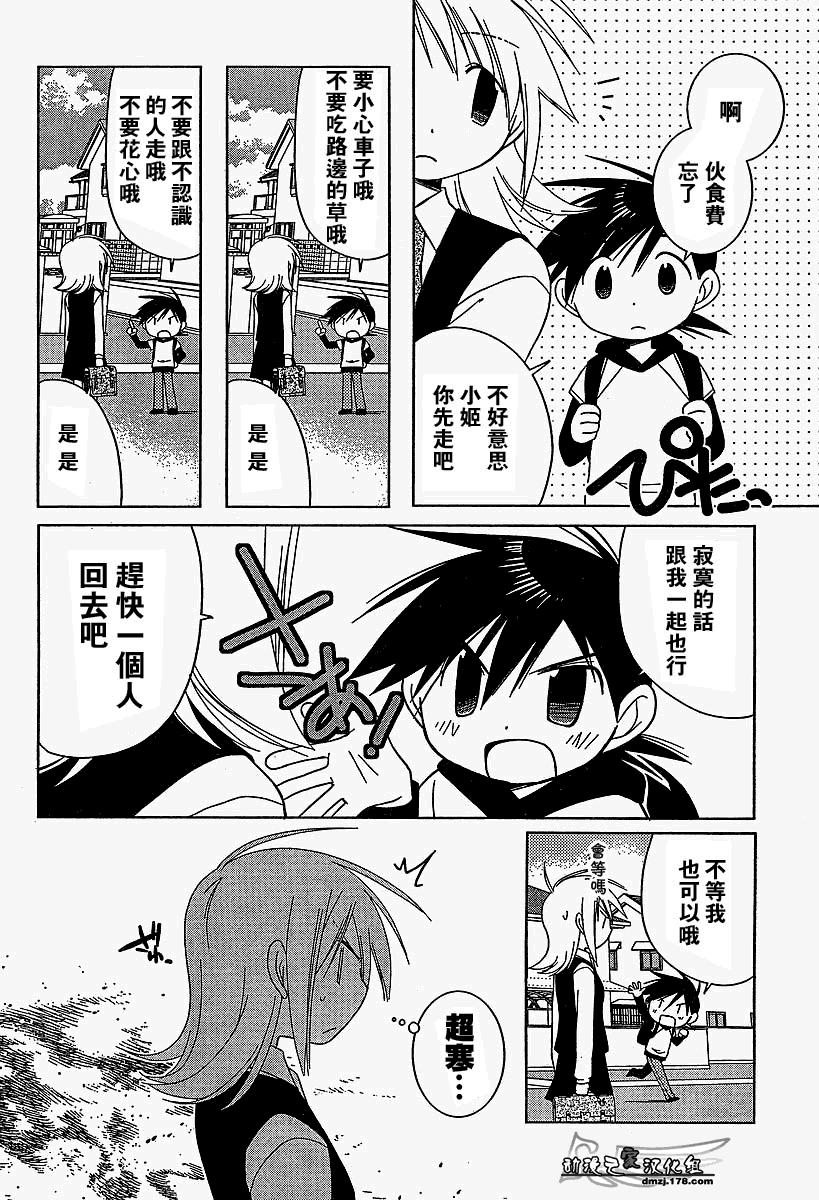 老公是邻家小弟第7话图