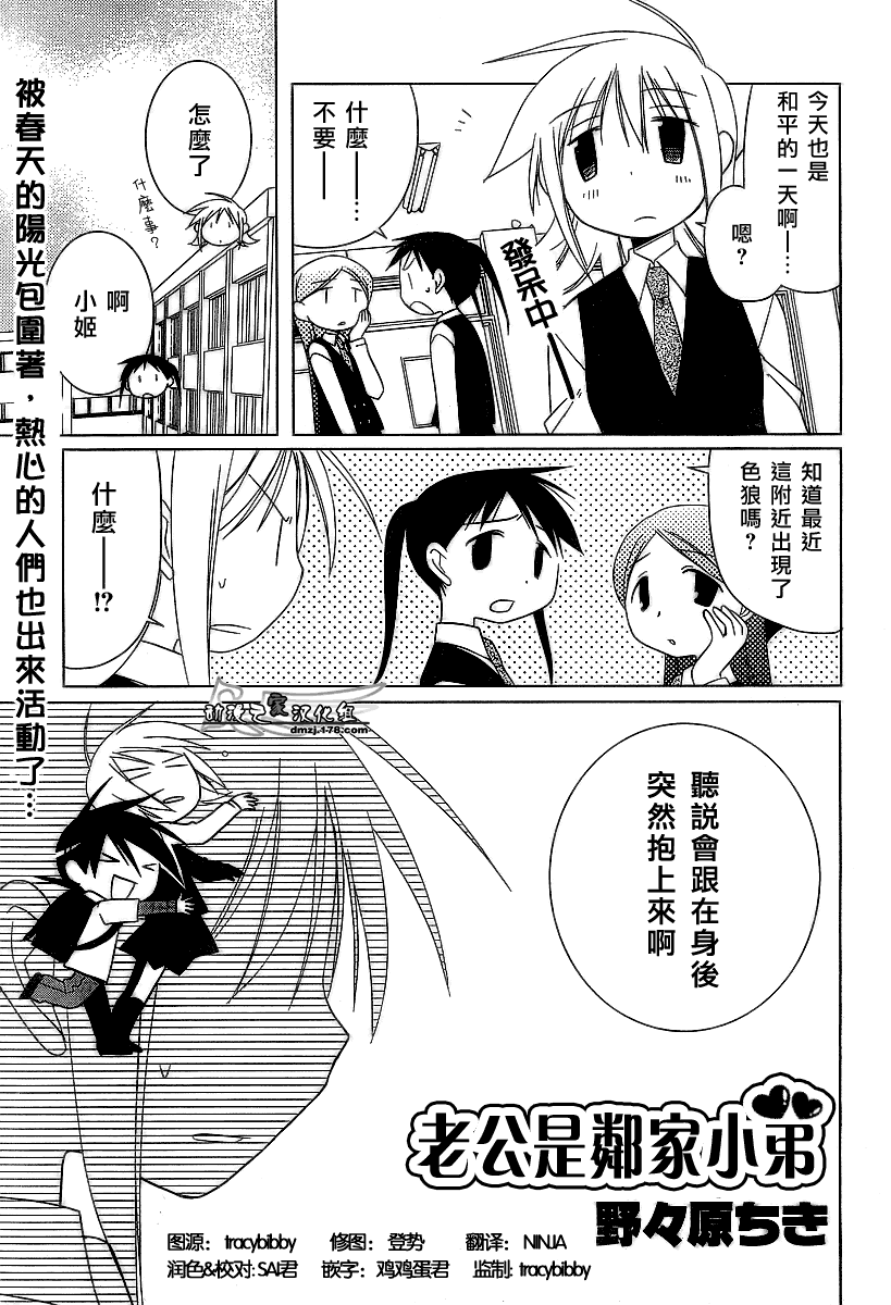 老公是邻家小弟第8话图