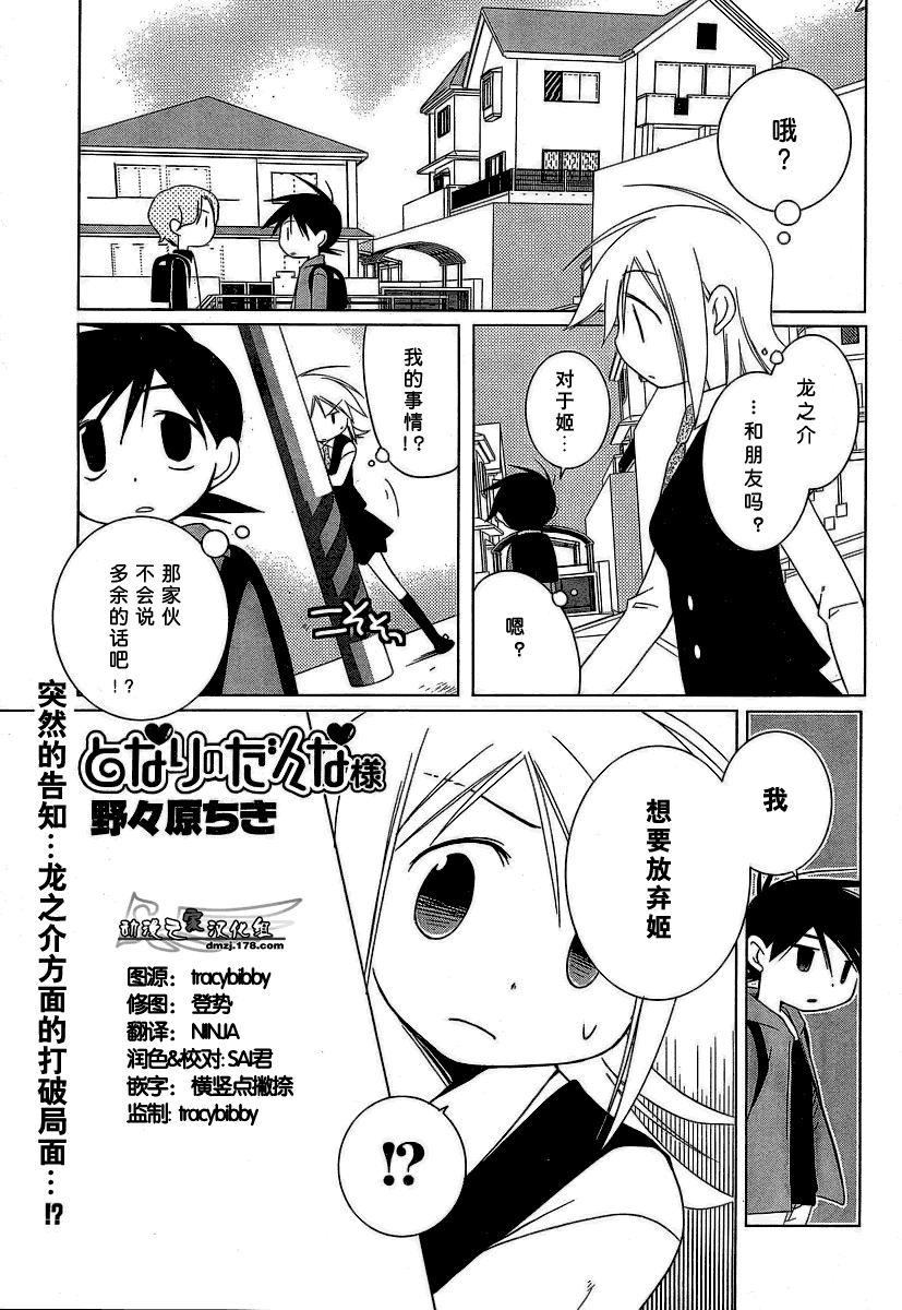 老公是邻家小弟第9话图