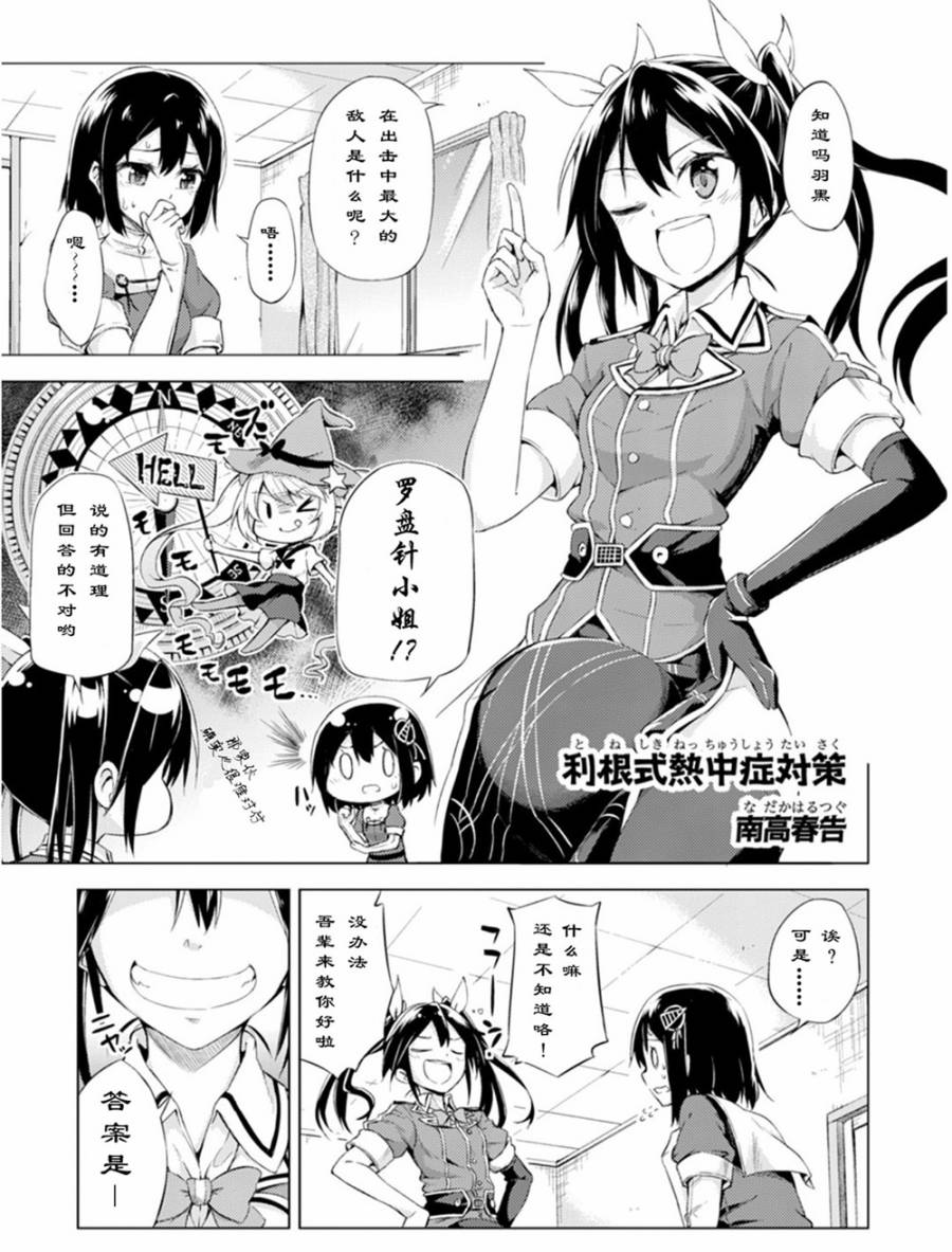 利根式热中症对策全1话图