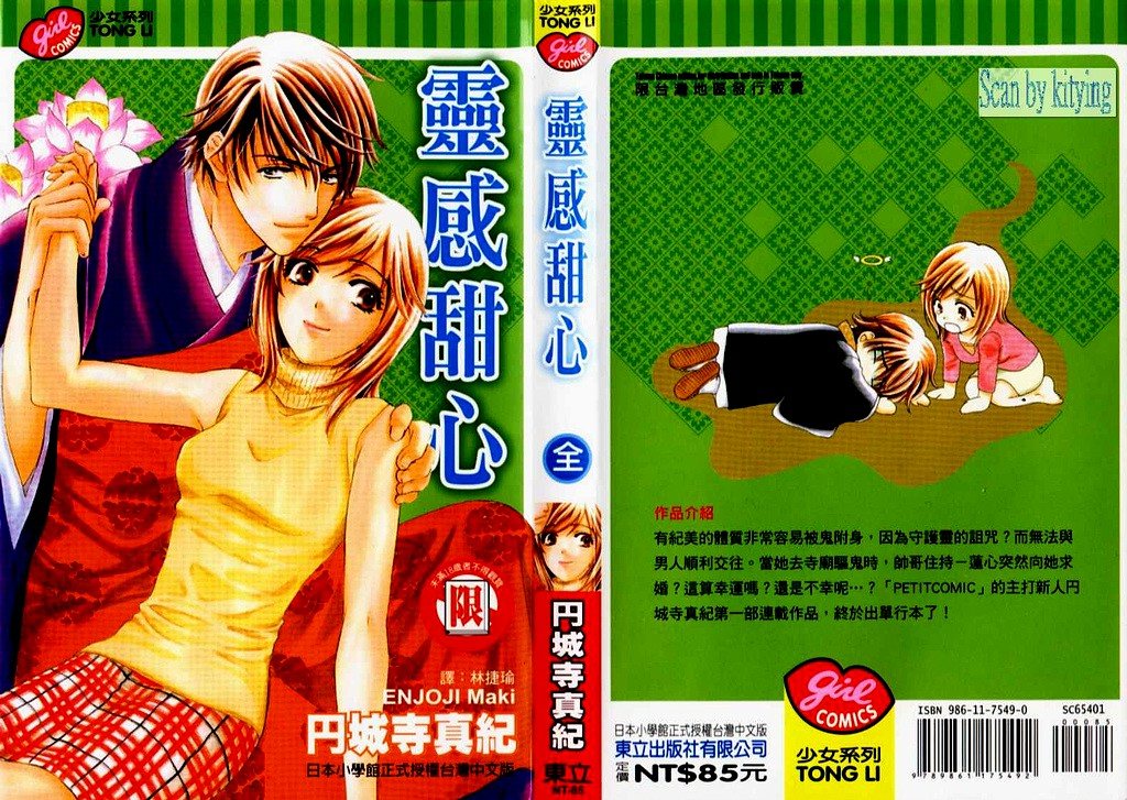 灵感甜心全1卷图