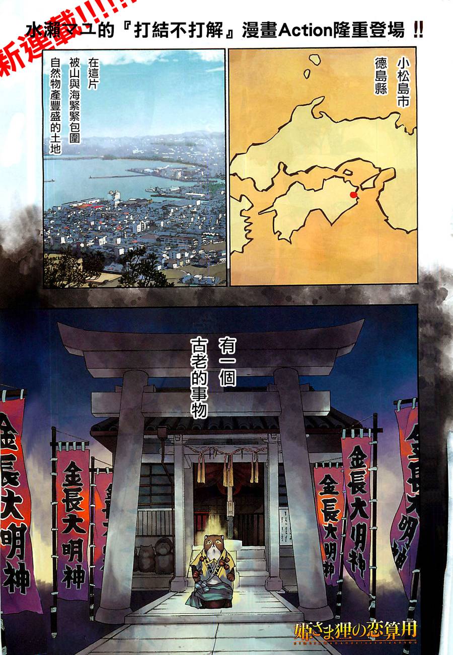 狸公主的恋爱计算第1话图