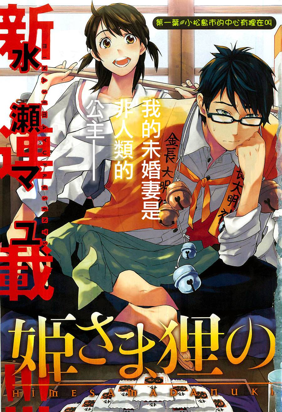 狸公主的恋爱计算第1话图