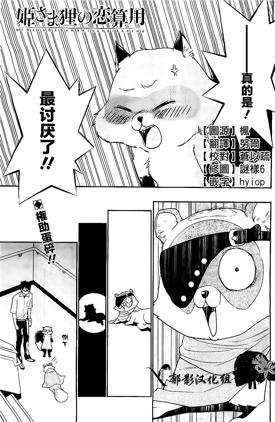 狸公主的恋爱计算第10话图