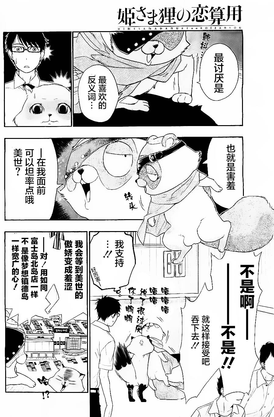 狸公主的恋爱计算第10话图