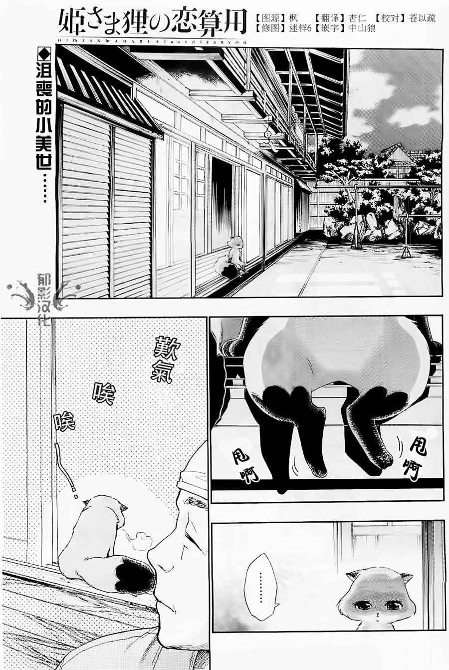 狸公主的恋爱计算第11话图