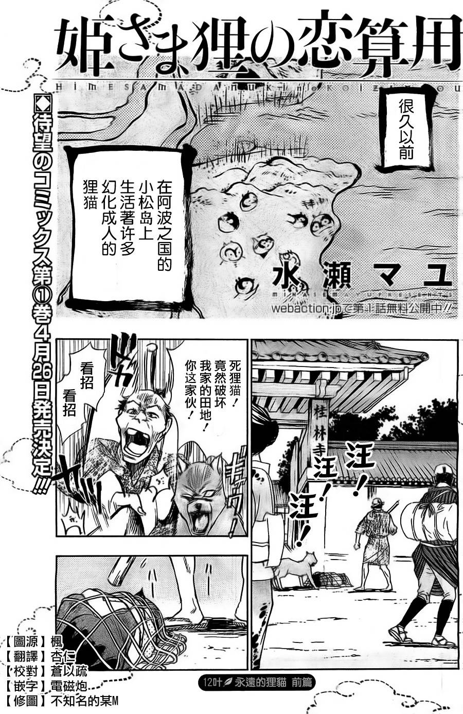 狸公主的恋爱计算第12话图