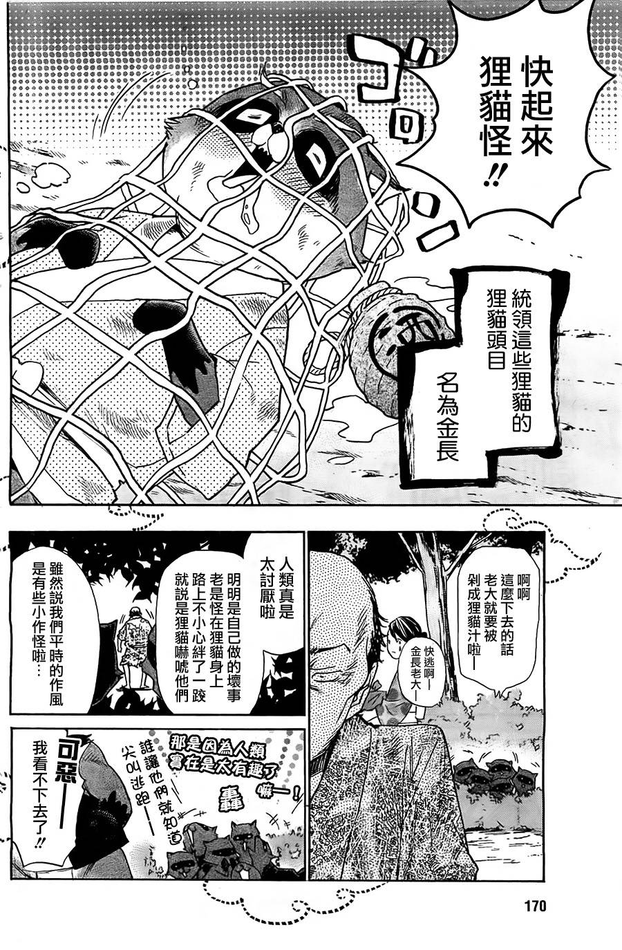 狸公主的恋爱计算第12话图