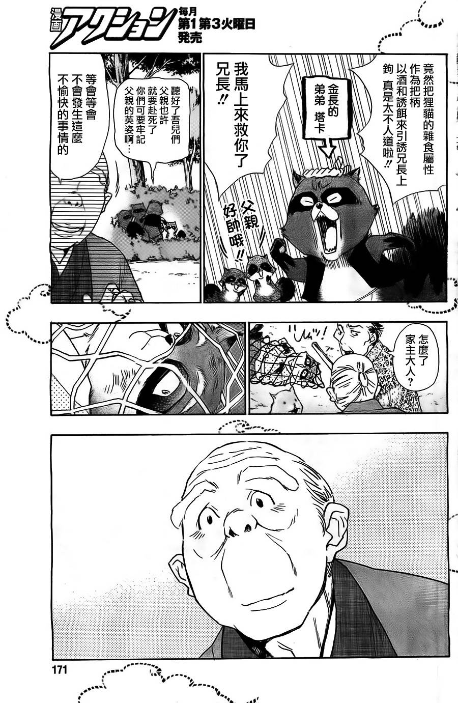 狸公主的恋爱计算第12话图