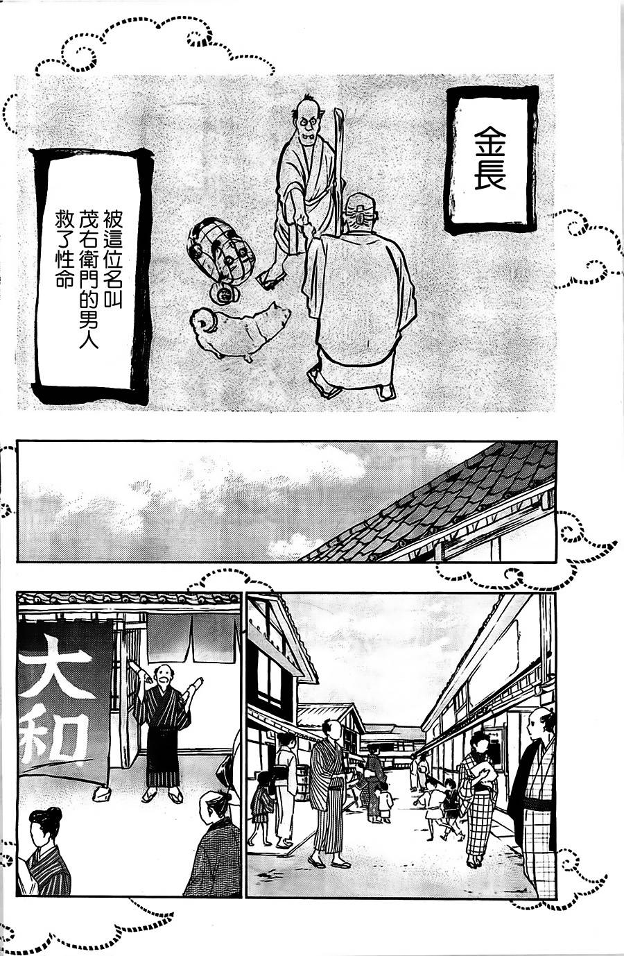 狸公主的恋爱计算第12话图