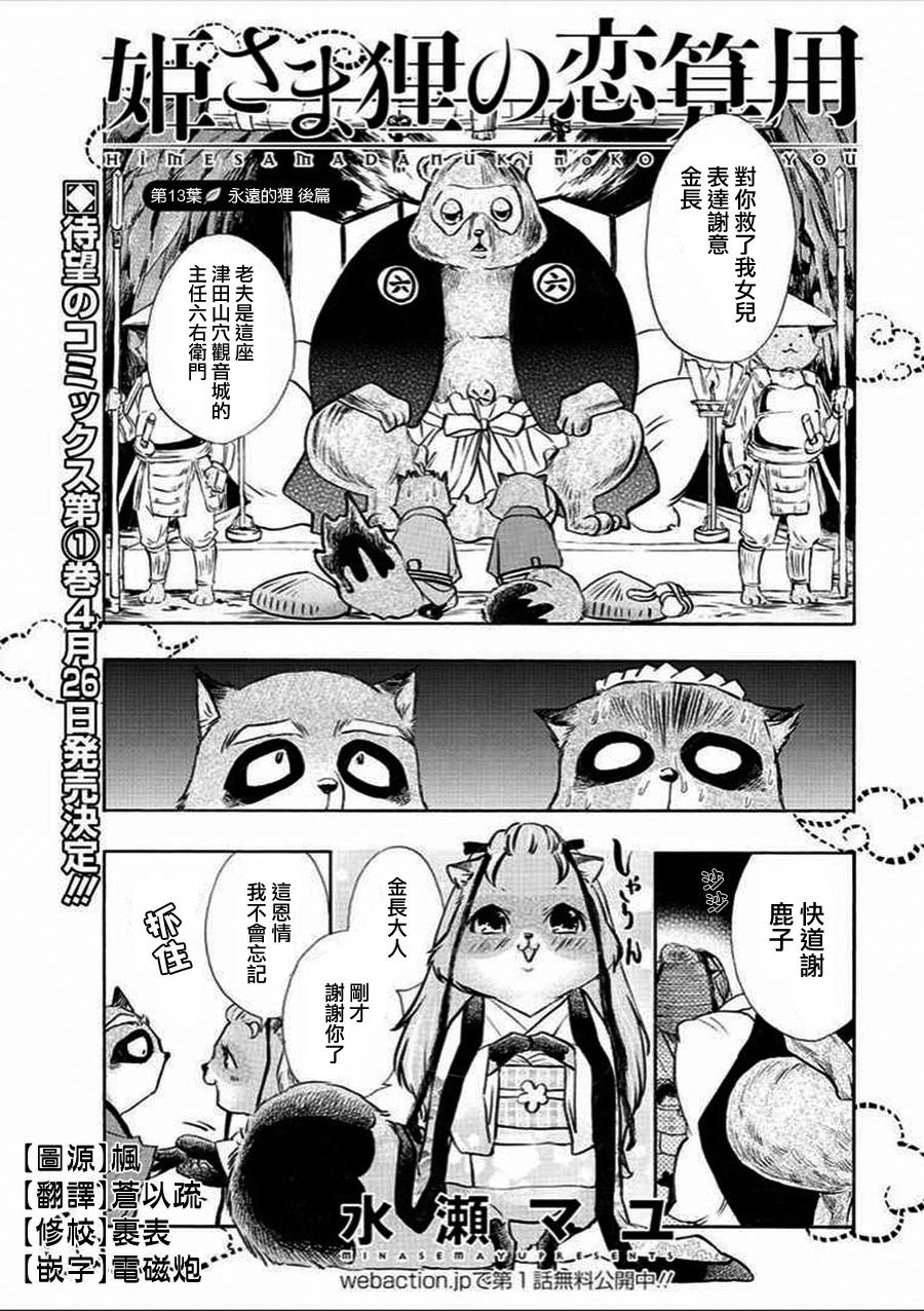 狸公主的恋爱计算第13话图