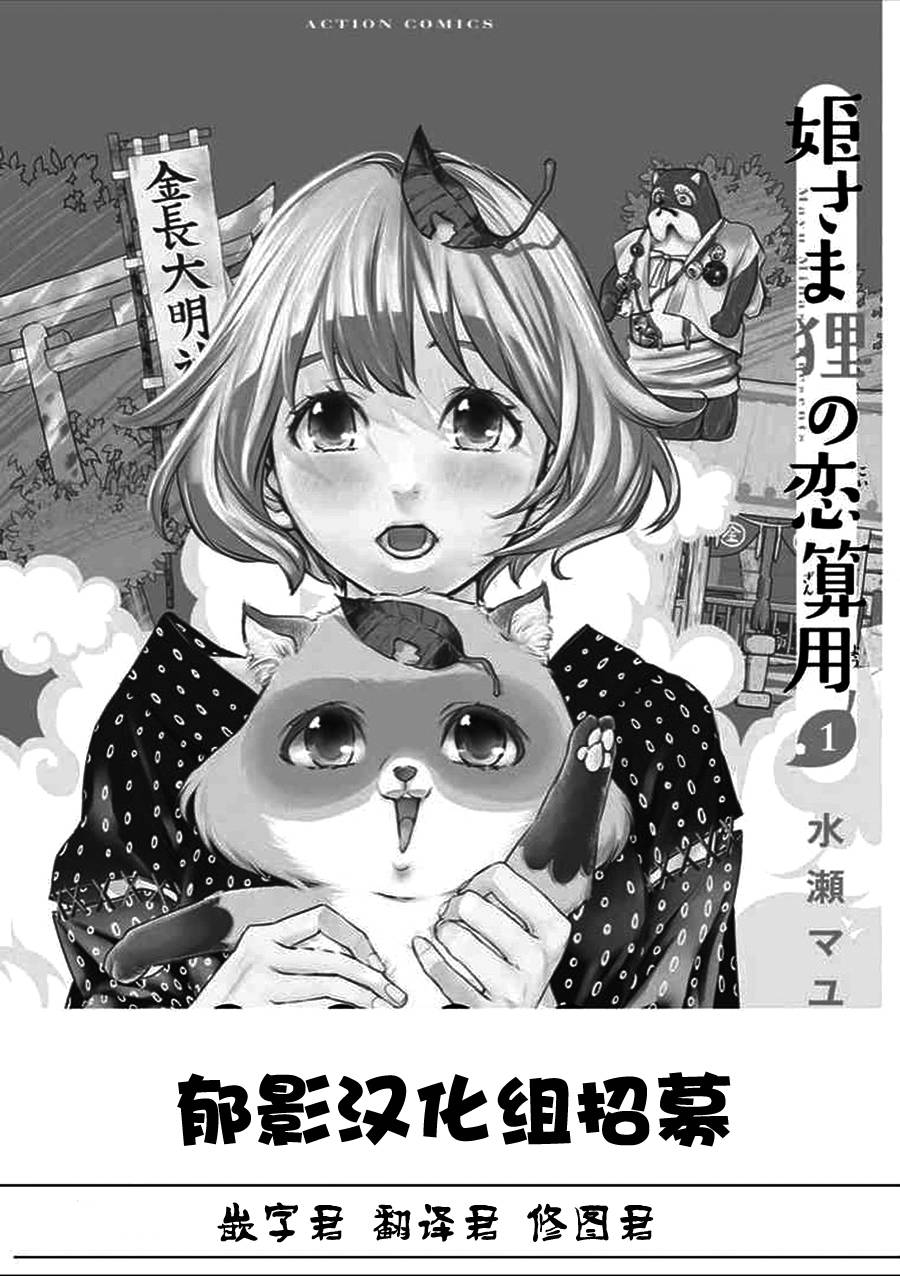 狸公主的恋爱计算第14话图