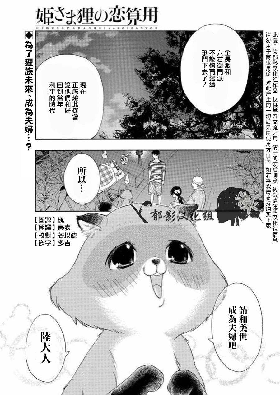 狸公主的恋爱计算第15话图