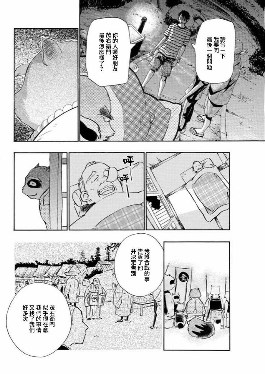 狸公主的恋爱计算第15话图