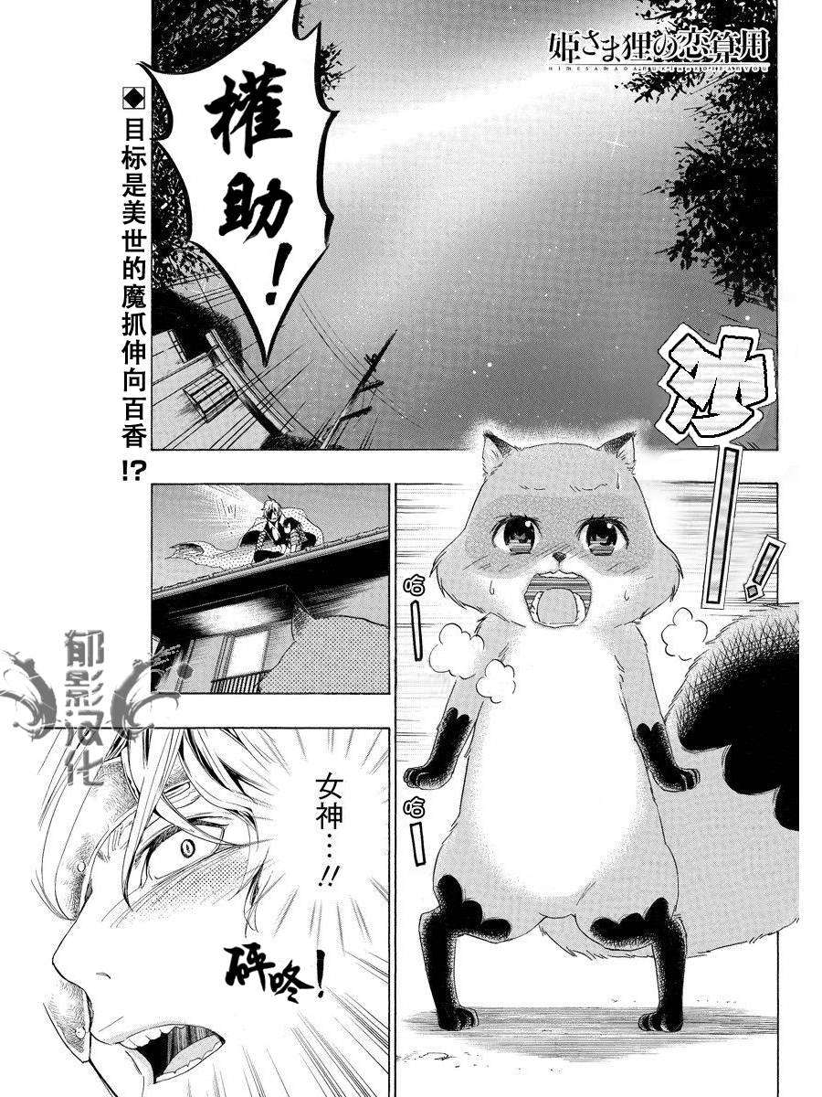 狸公主的恋爱计算第16话图