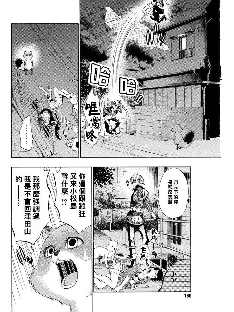 狸公主的恋爱计算第16话图