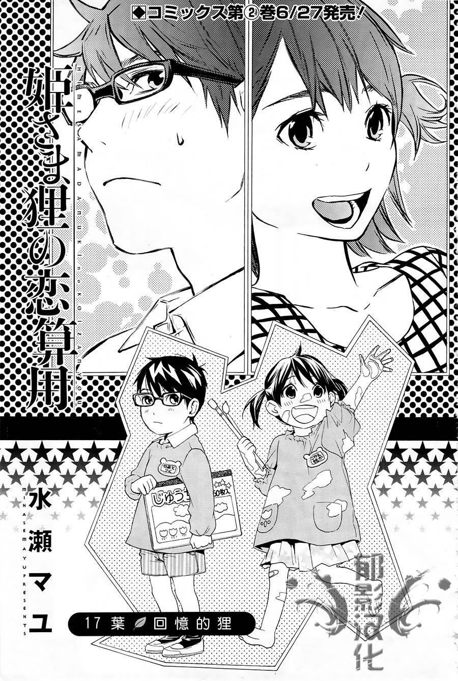 狸公主的恋爱计算第17话图