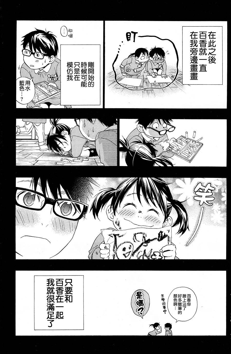 狸公主的恋爱计算第17话图
